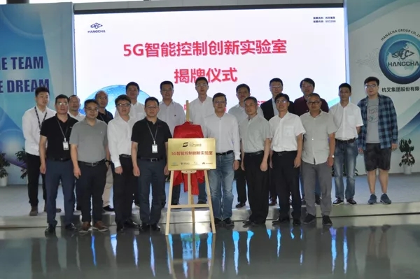 【重磅】迎接5G時(shí)代，杭叉成立5G聯(lián)合創(chuàng)新實(shí)驗(yàn)室！